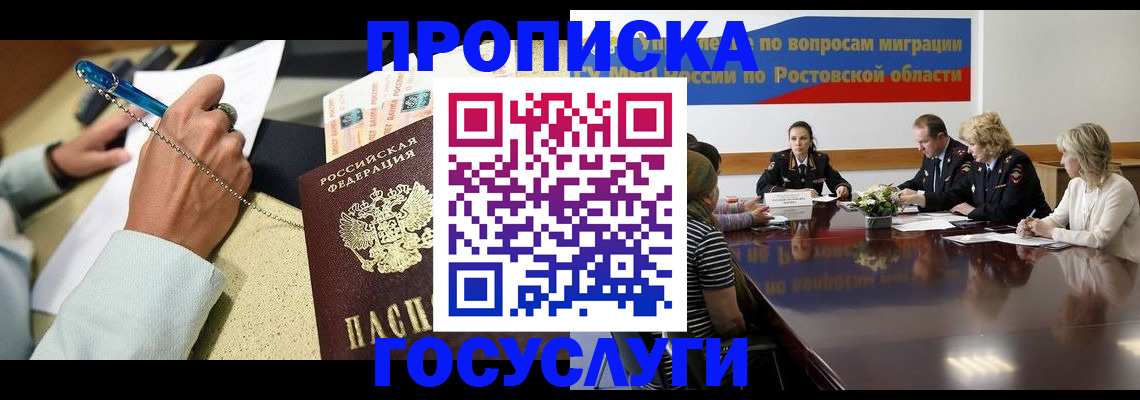 прописка в Лыткарино