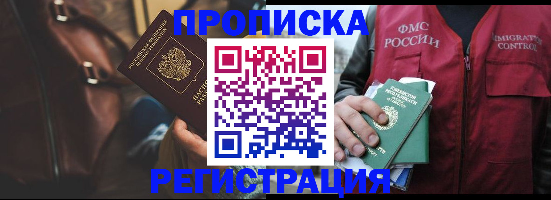 временная регистрация купить в Лыткарино